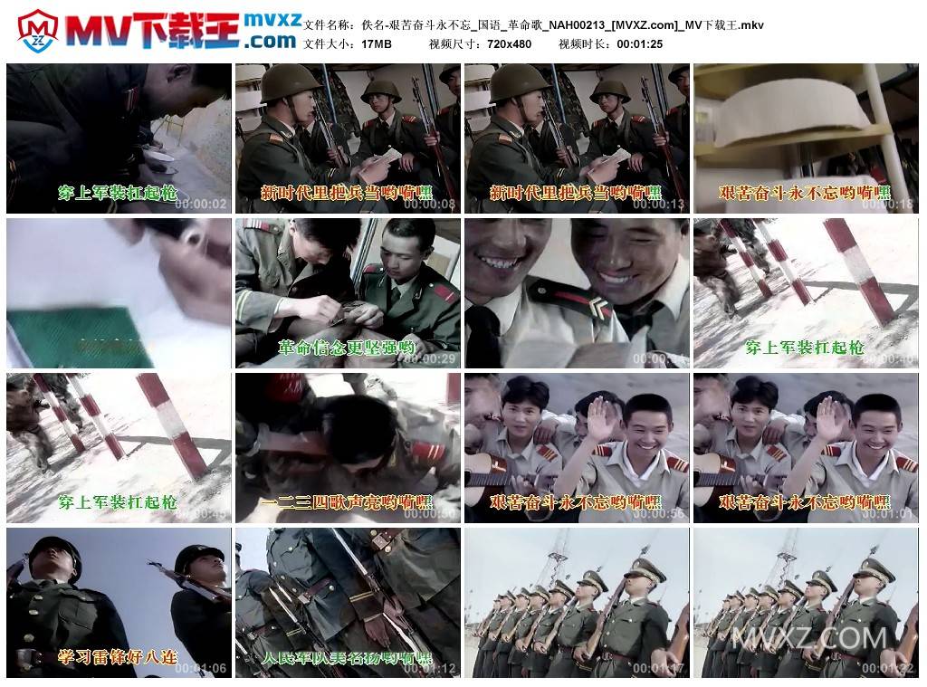 佚名-艰苦奋斗永不忘_国语_革命歌_NAH00213